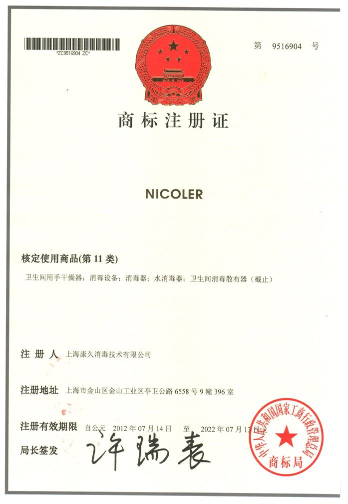 “红桥商标注册证康久