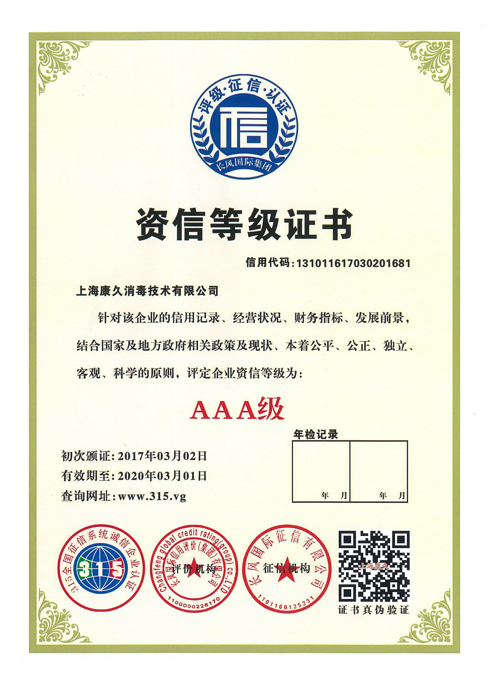 “红桥资信等级证书