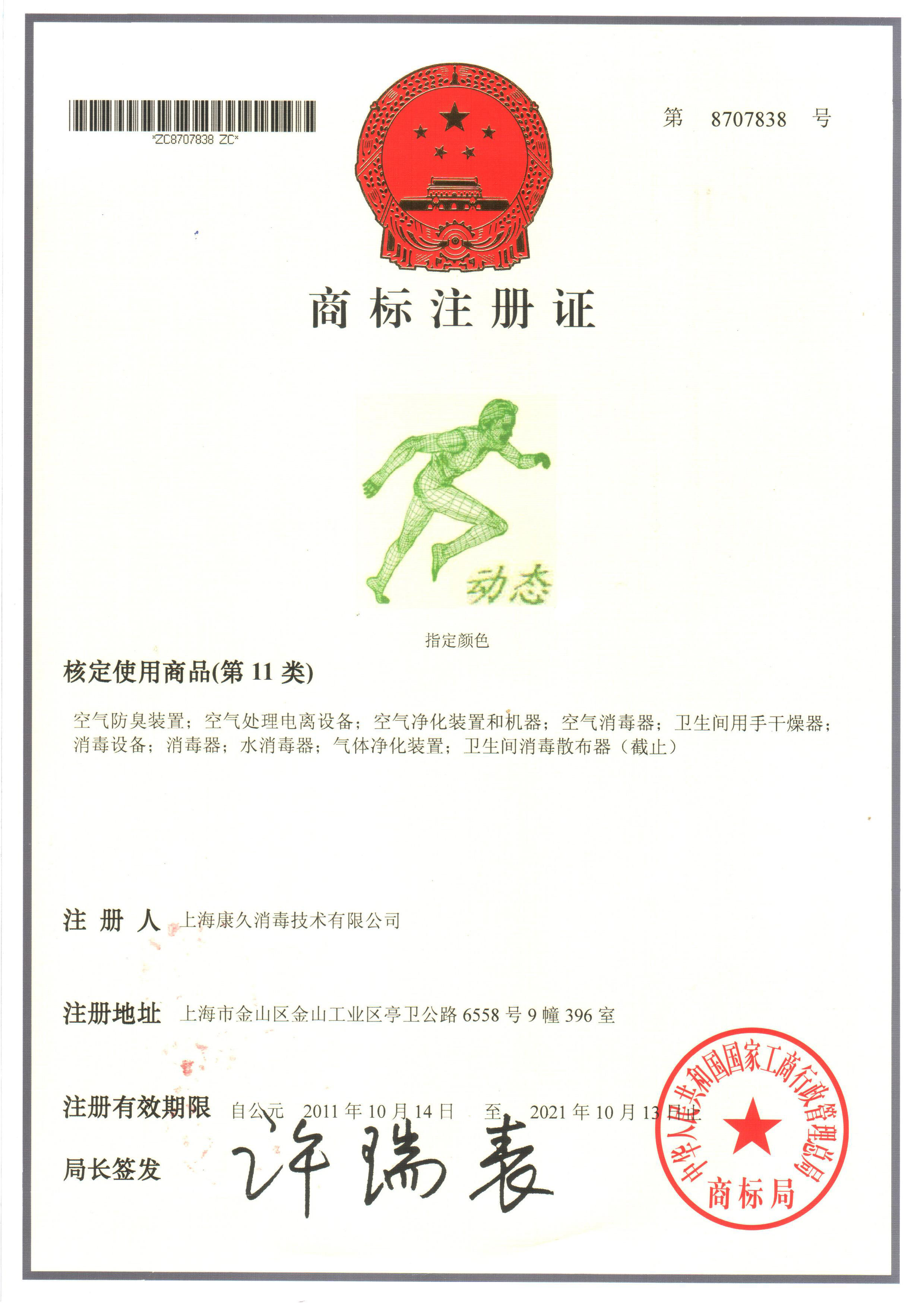 “红桥商标注册证动态